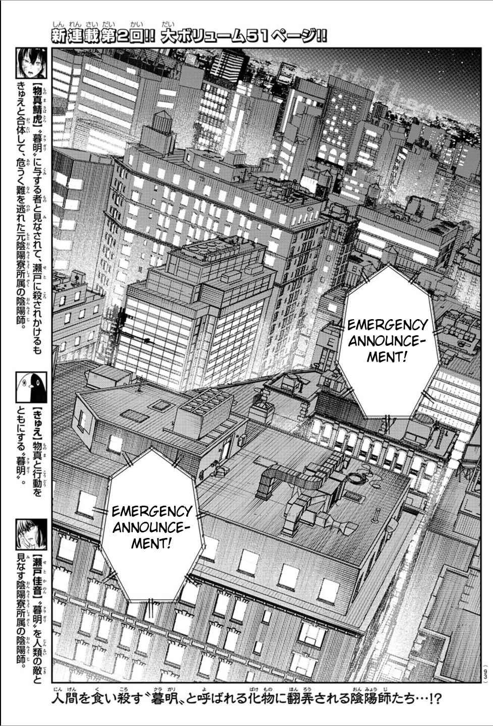 Haiiro no Onmyouji Dragon and Trap 第2页