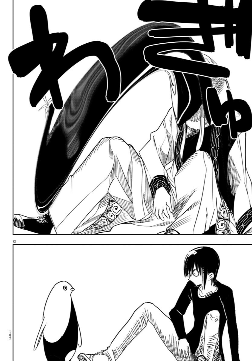 Haiiro no Onmyouji Dragon and Trap 第13页