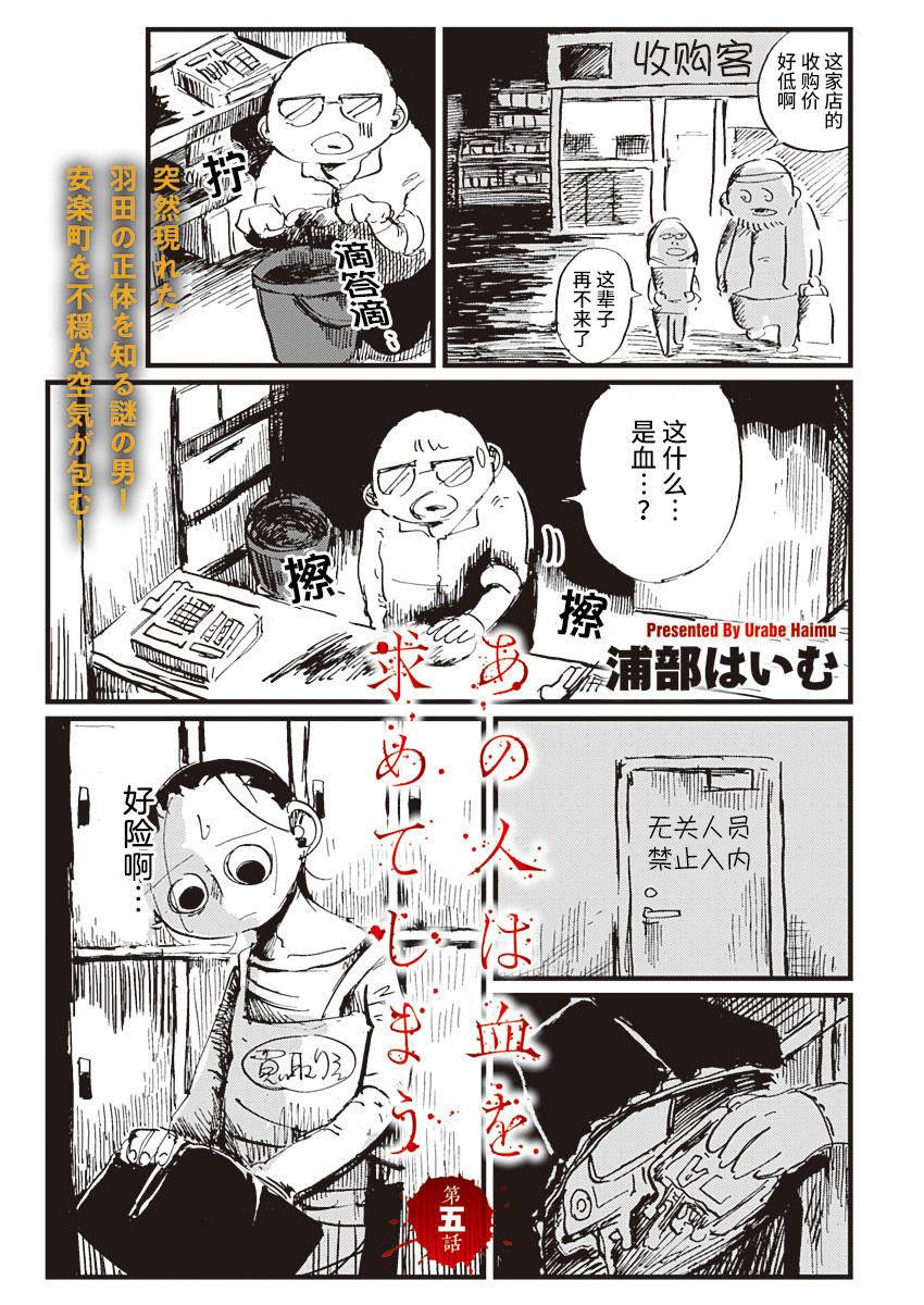 Ano Hito wa Chi o Motomete Shimau Vol. 1 Ch. 5 第1页