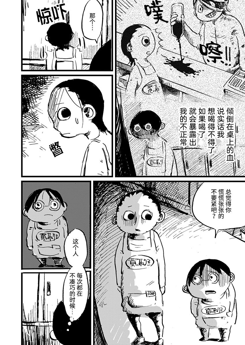 Ano Hito wa Chi o Motomete Shimau Vol. 1 Ch. 5 第2页