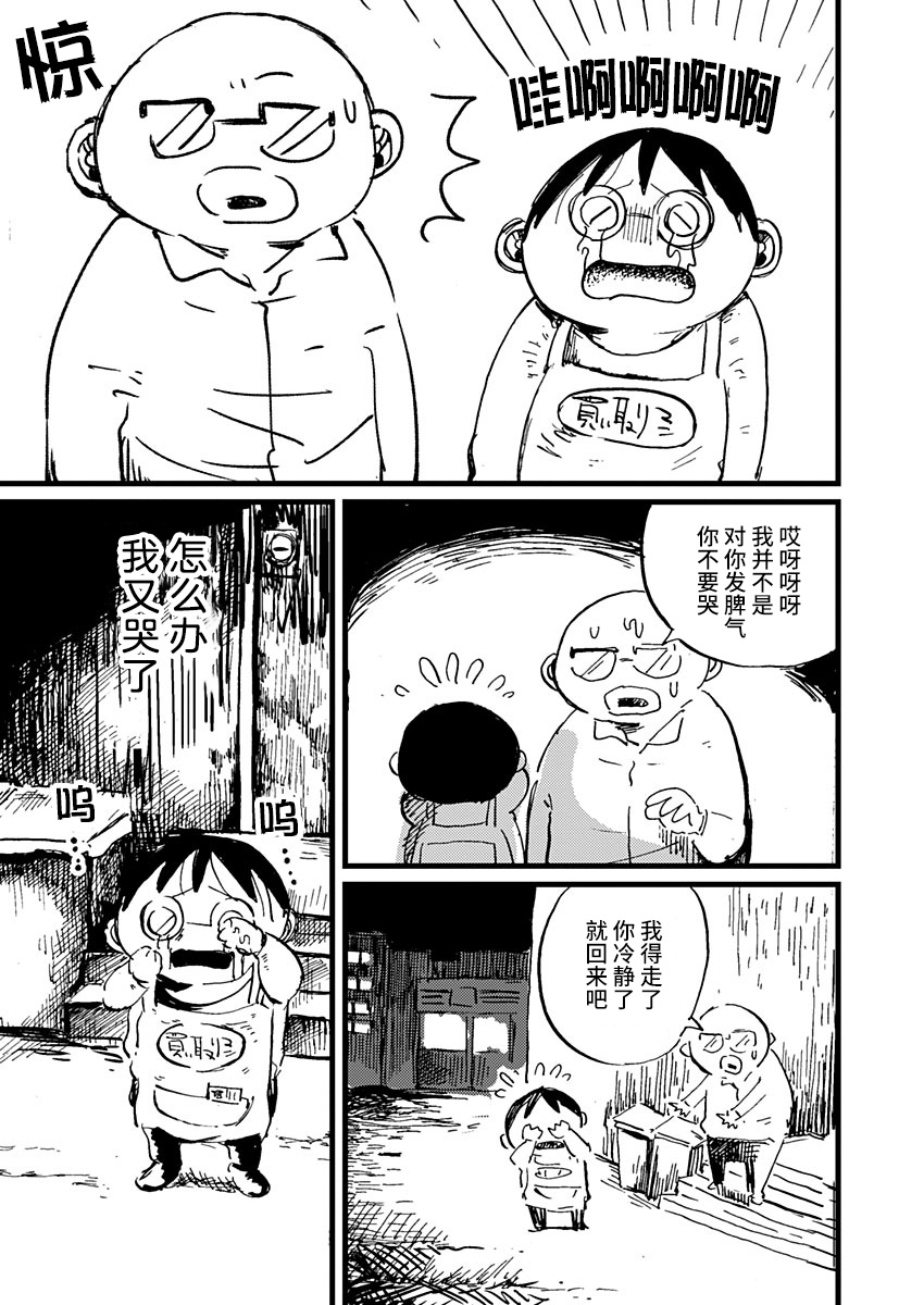 Ano Hito wa Chi o Motomete Shimau Vol. 1 Ch. 5 第11页