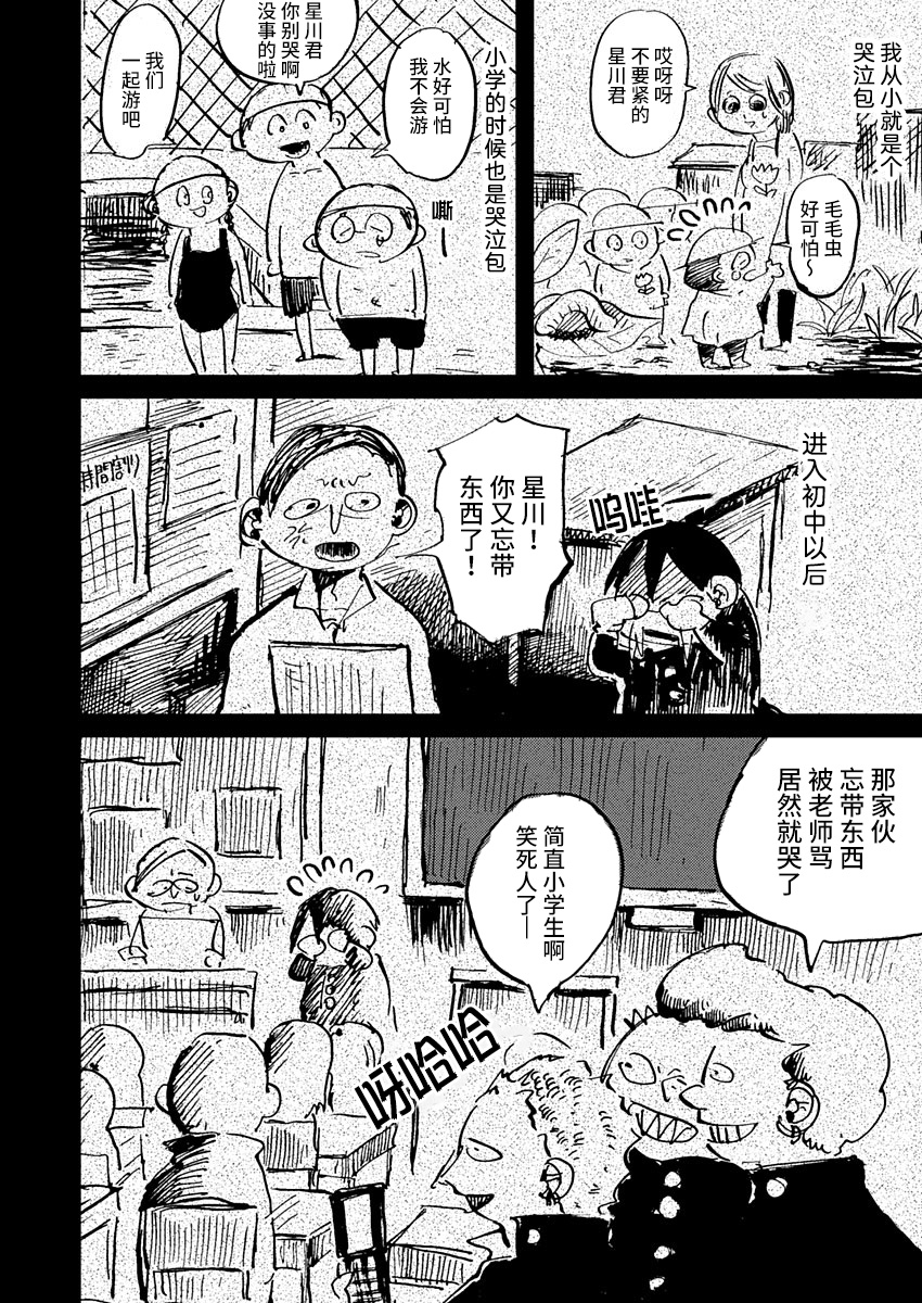 Ano Hito wa Chi o Motomete Shimau Vol. 1 Ch. 5 第12页
