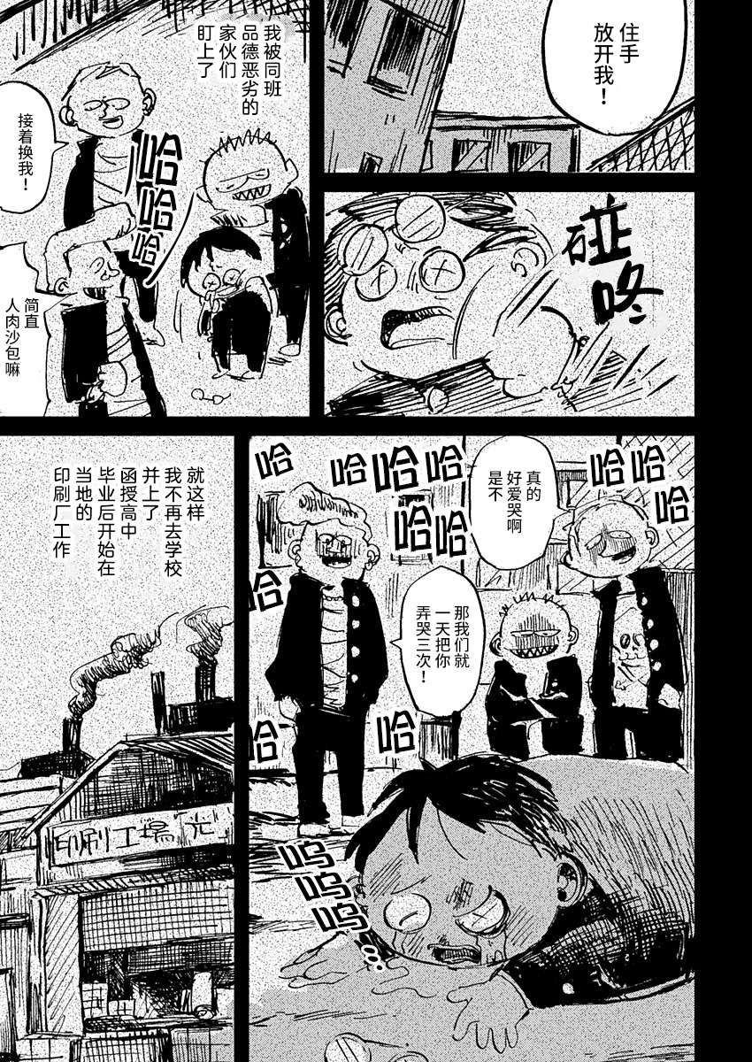 Ano Hito wa Chi o Motomete Shimau Vol. 1 Ch. 5 第13页
