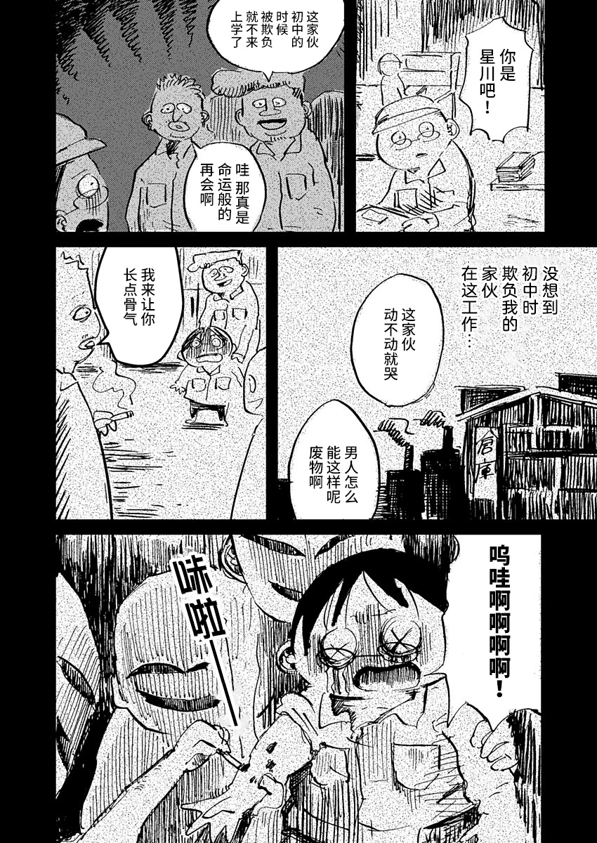 Ano Hito wa Chi o Motomete Shimau Vol. 1 Ch. 5 第14页