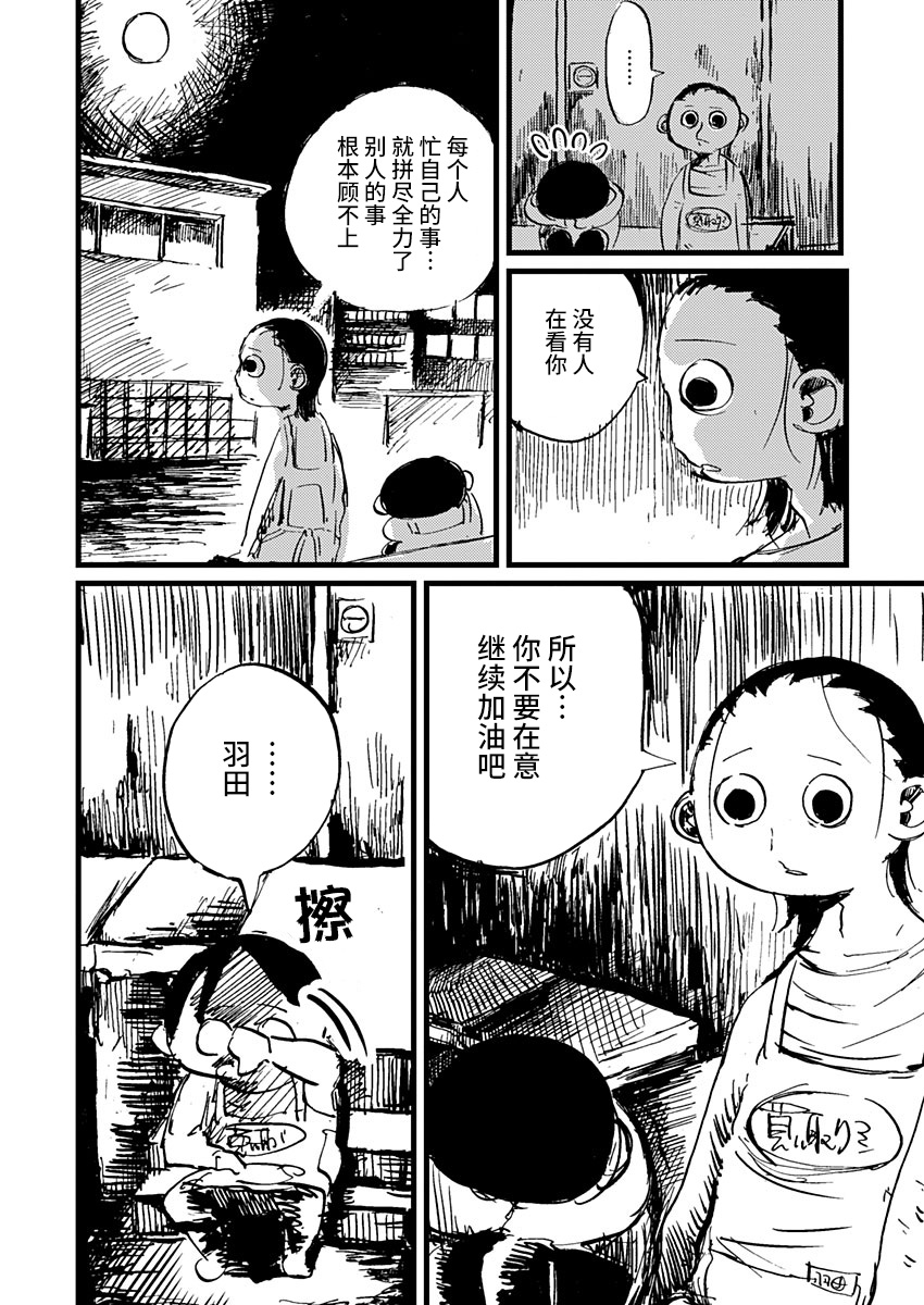 Ano Hito wa Chi o Motomete Shimau Vol. 1 Ch. 5 第18页