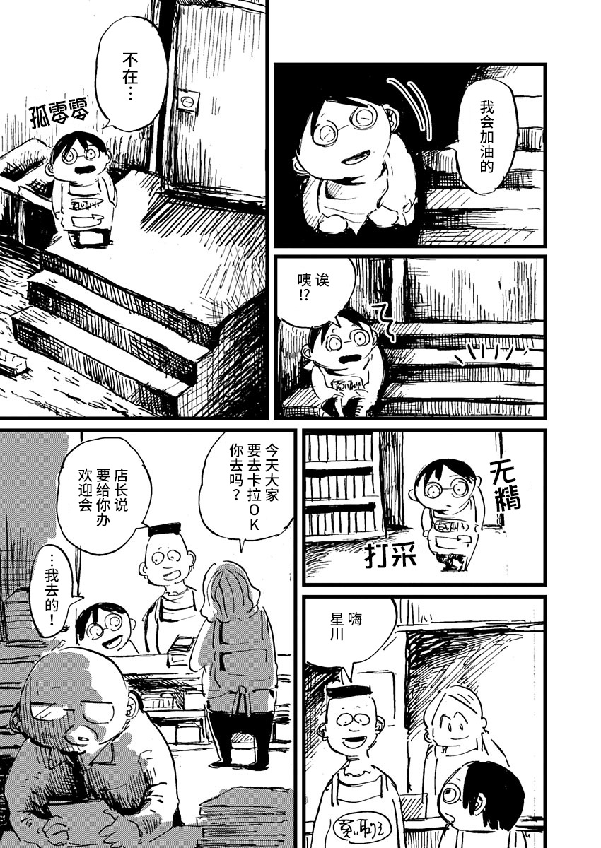 Ano Hito wa Chi o Motomete Shimau Vol. 1 Ch. 5 第19页