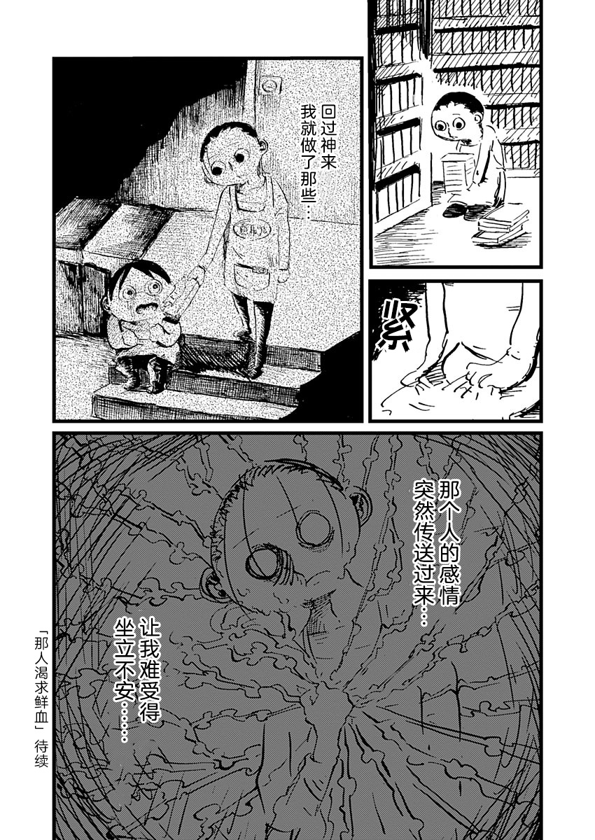 Ano Hito wa Chi o Motomete Shimau Vol. 1 Ch. 5 第20页