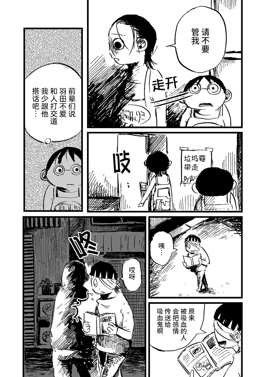 Ano Hito wa Chi o Motomete Shimau Vol. 1 Ch. 5 第3页
