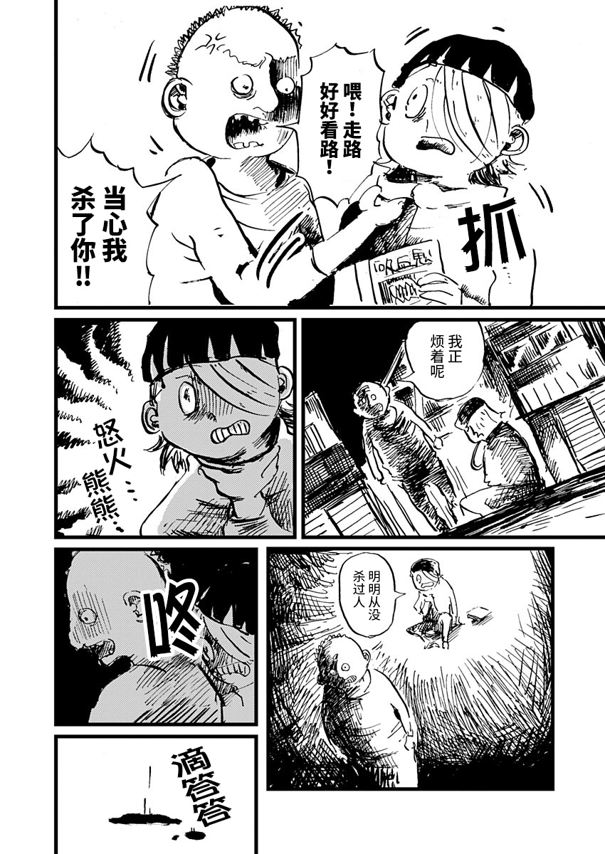 Ano Hito wa Chi o Motomete Shimau Vol. 1 Ch. 5 第4页