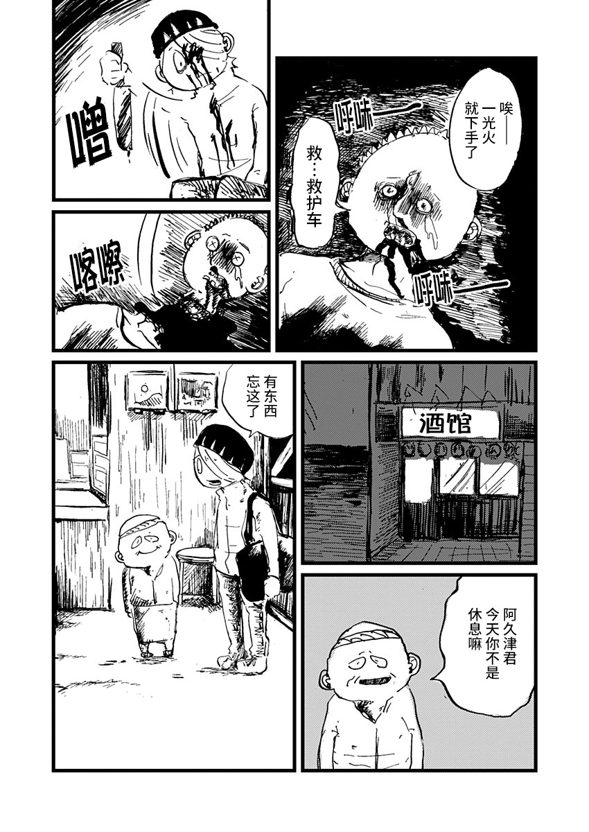 Ano Hito wa Chi o Motomete Shimau Vol. 1 Ch. 5 第6页