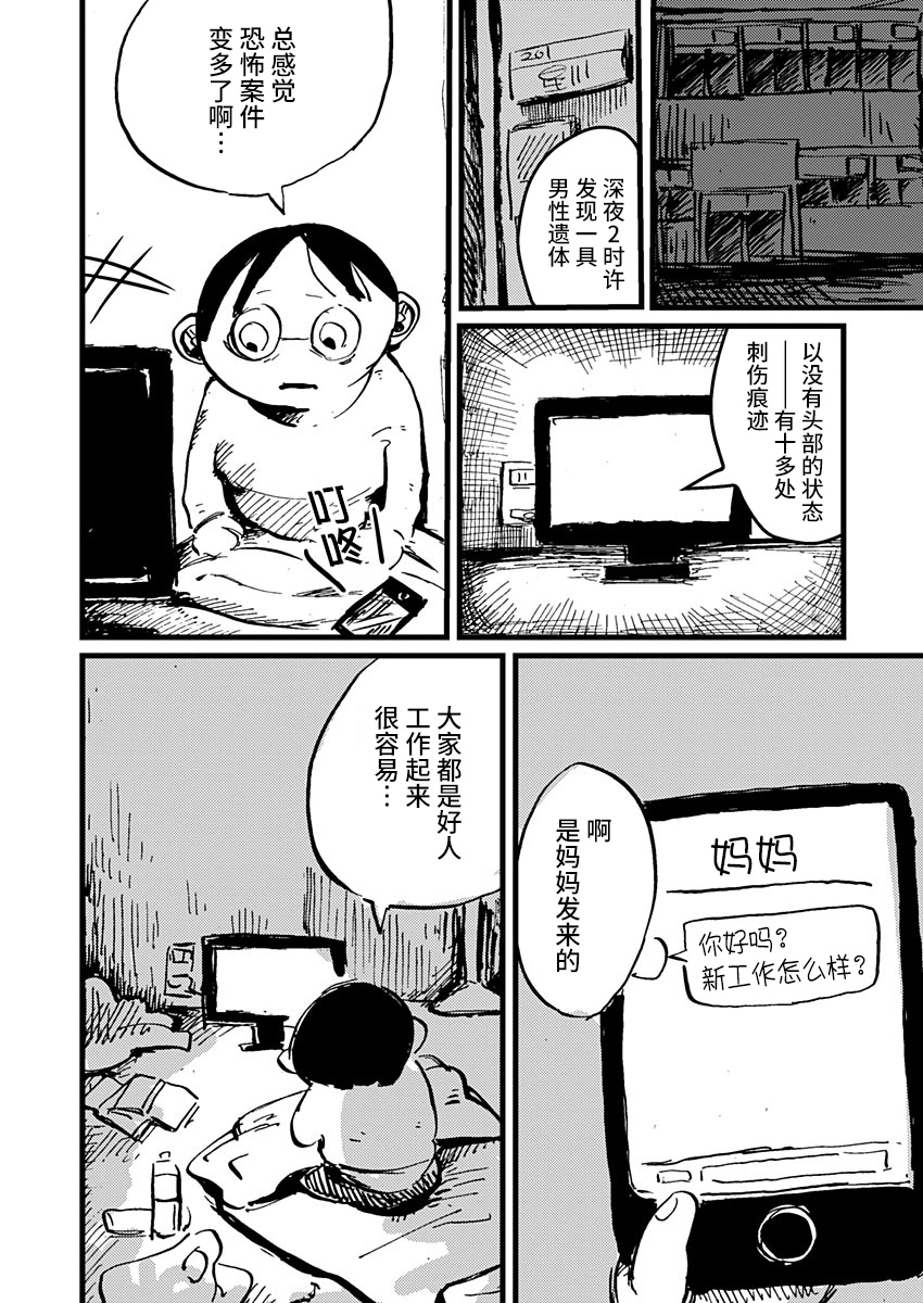 Ano Hito wa Chi o Motomete Shimau Vol. 1 Ch. 5 第8页