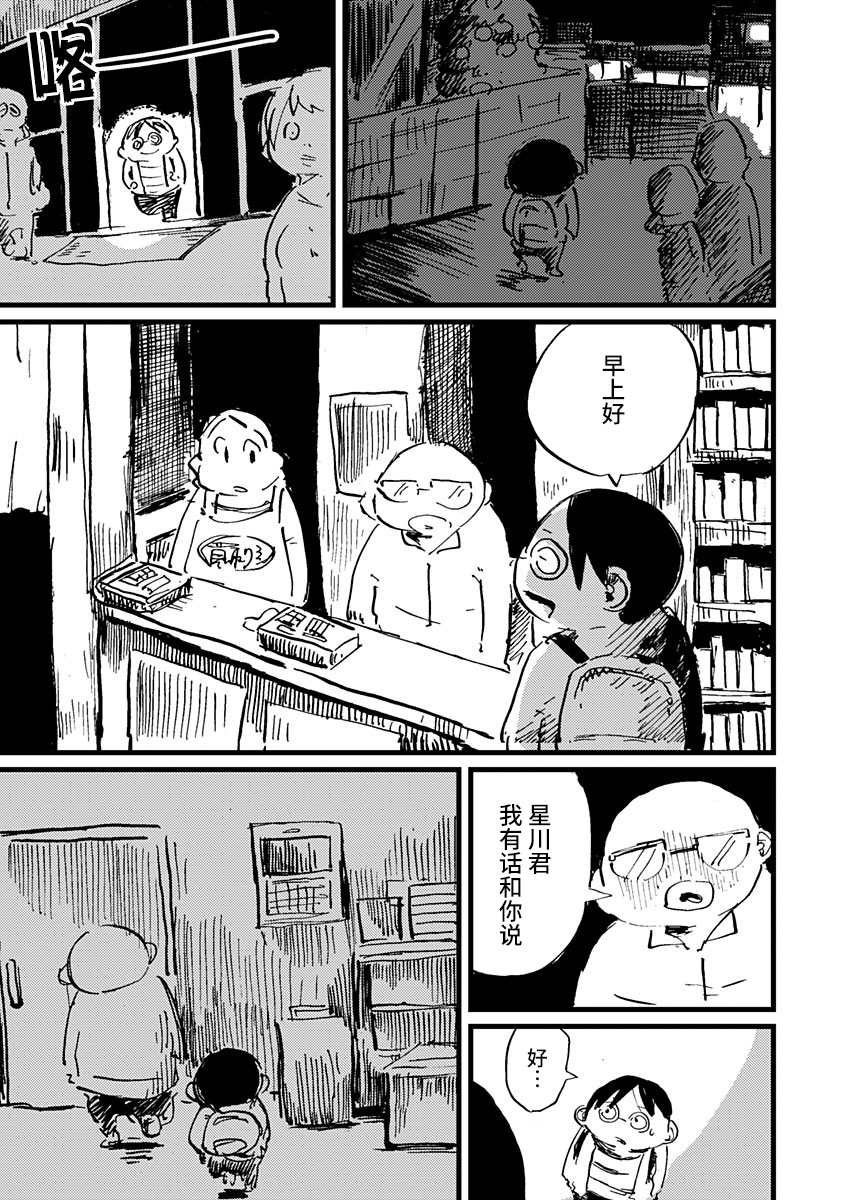 Ano Hito wa Chi o Motomete Shimau Vol. 1 Ch. 5 第9页