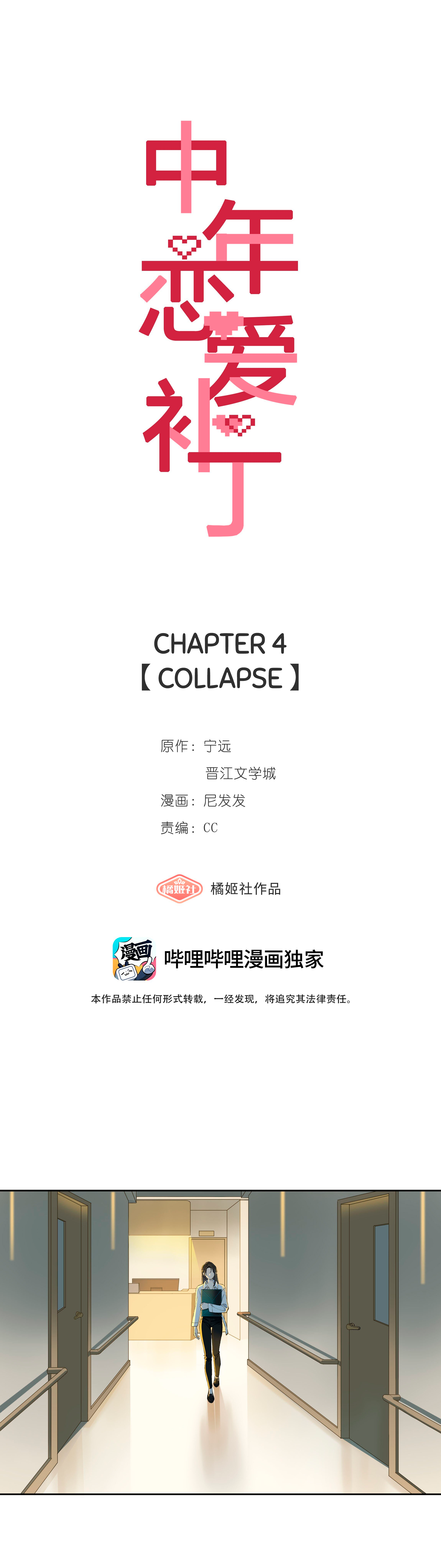 Perfect Girlfriend Online Collapse 第2页