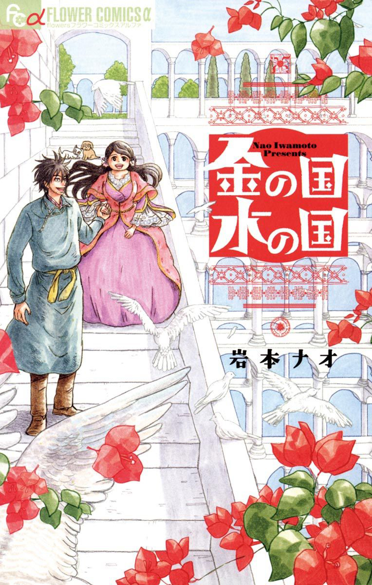 Gold Kingdom and Water Kingdom Vol. 1 Ch. 1 第1页