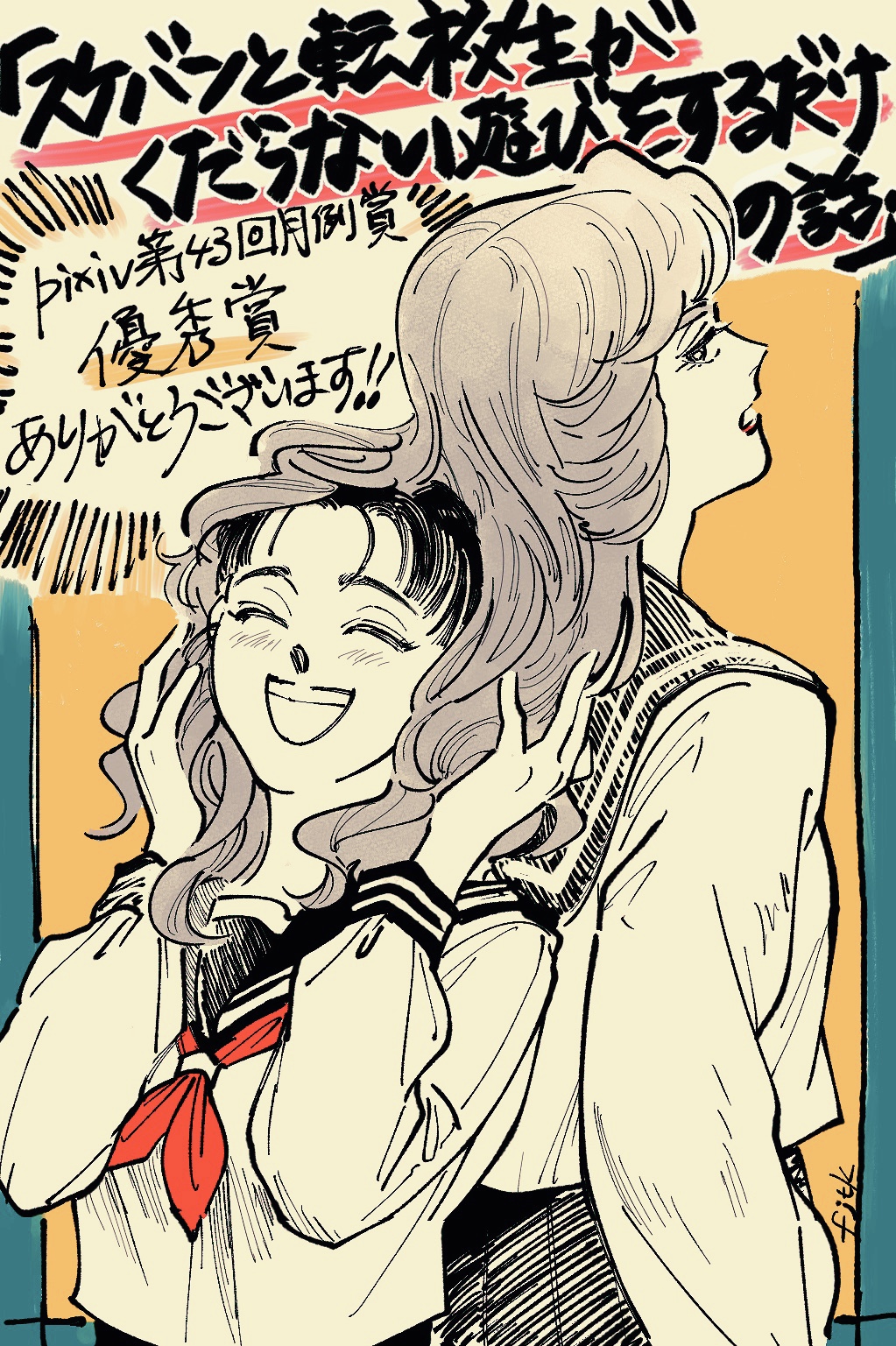 Sukeban to Tenkousei A Delinquent, A Transfer Student, and The Mysterious Word Upon Her Face 第7页