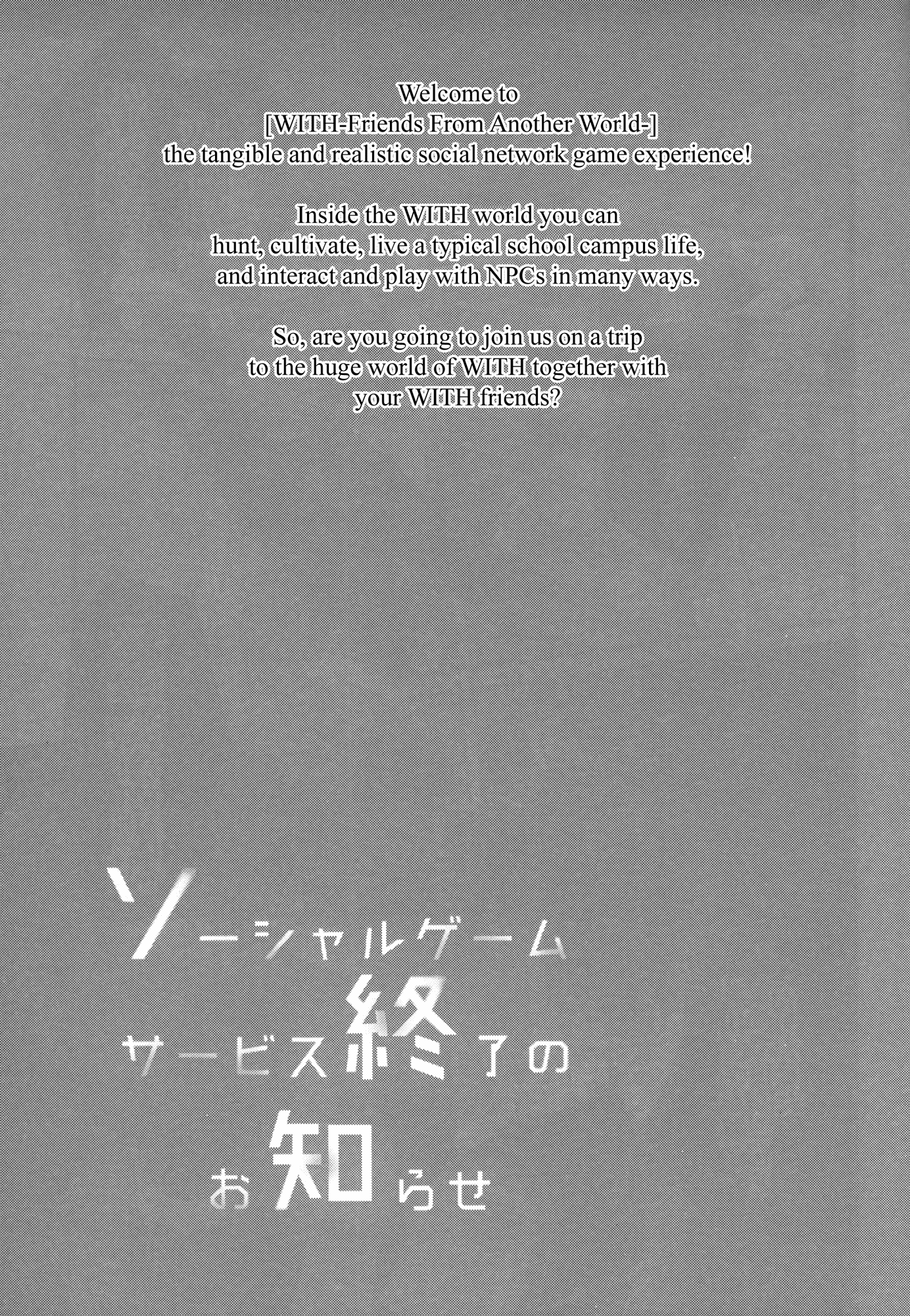Social Game Service Shuuryou no Oshirase 第3页