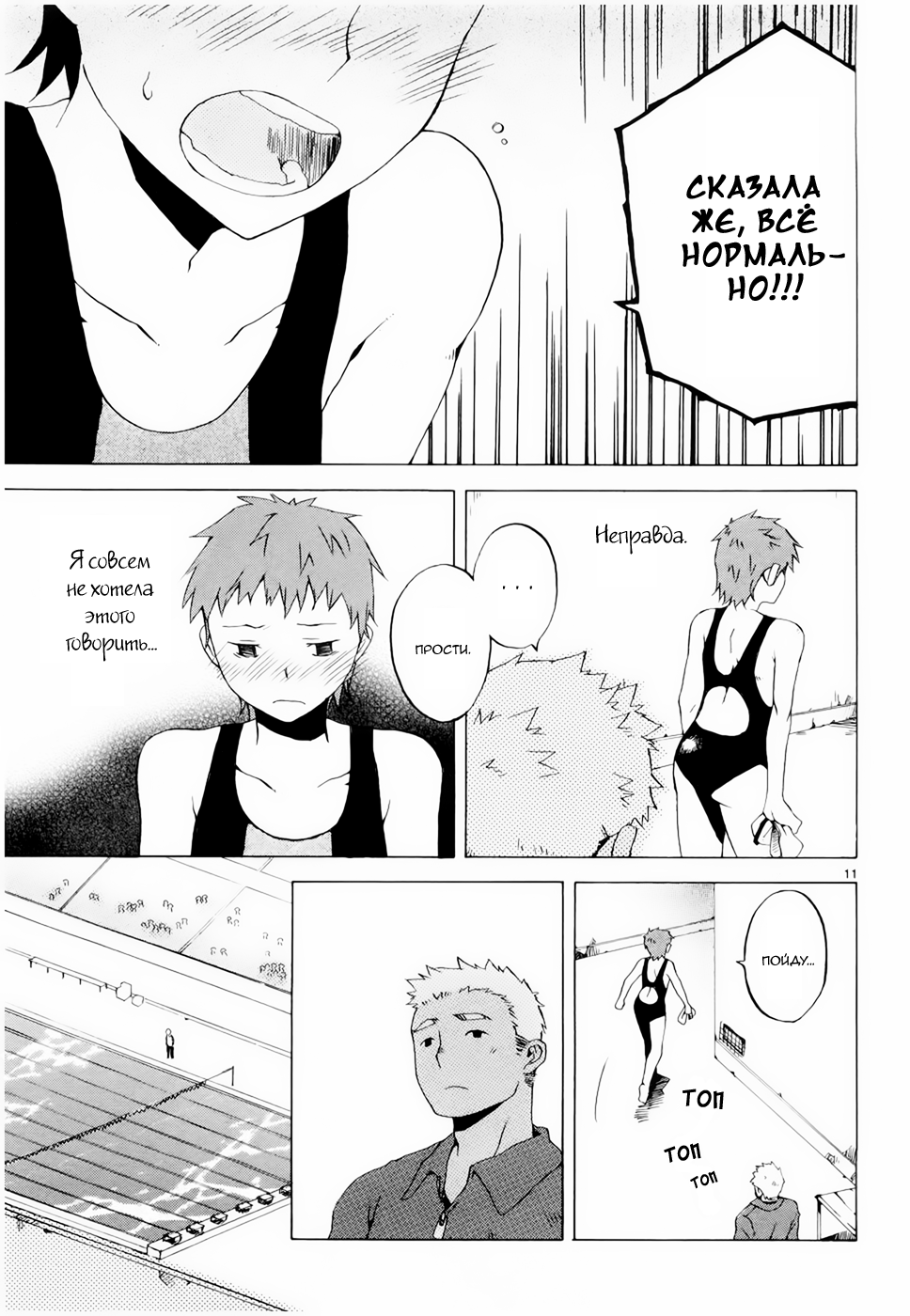 Megane na Kanojo Невидимая связь 第11页