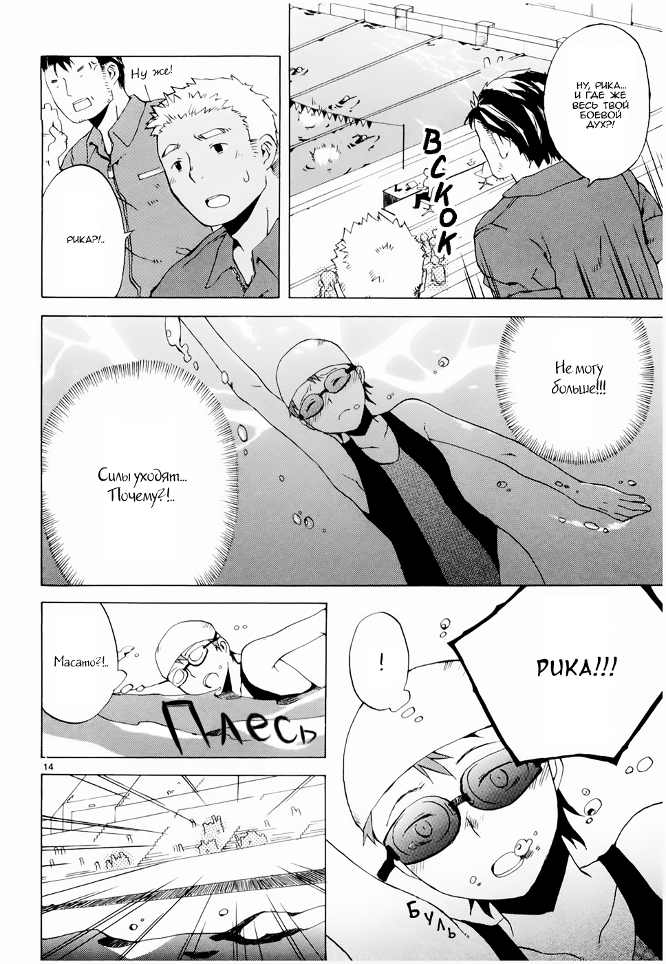 Megane na Kanojo Невидимая связь 第14页