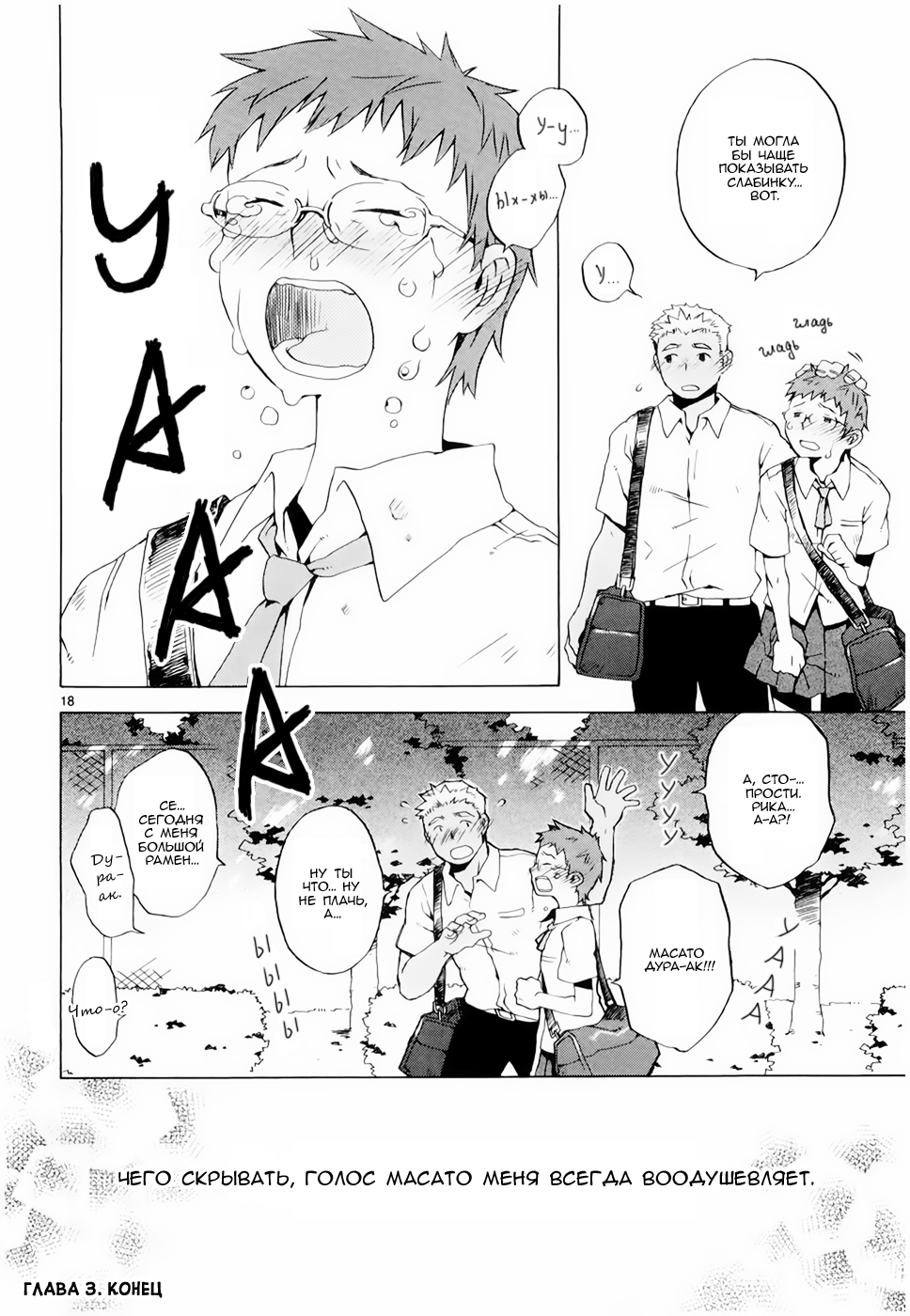 Megane na Kanojo Невидимая связь 第18页