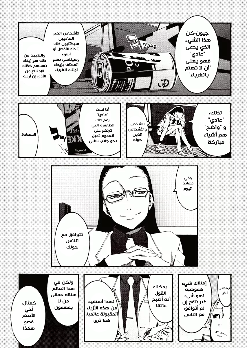 Zerozaki Soushiki no Ningen Shiken Zerozaki soushiki 第11页