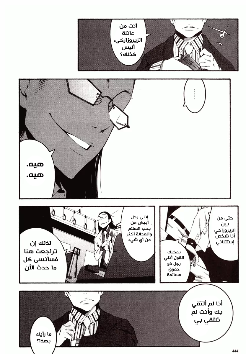 Zerozaki Soushiki no Ningen Shiken 第3页