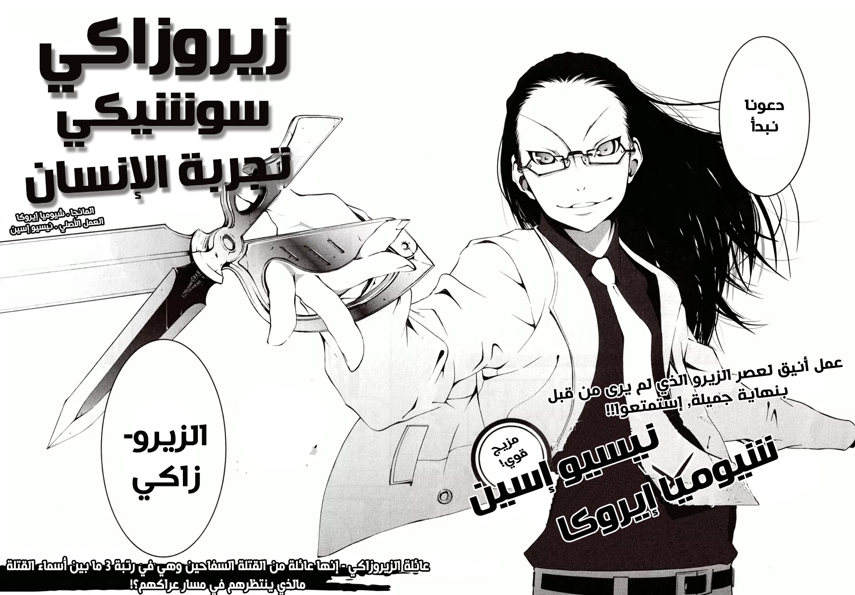 Zerozaki Soushiki no Ningen Shiken 第5页