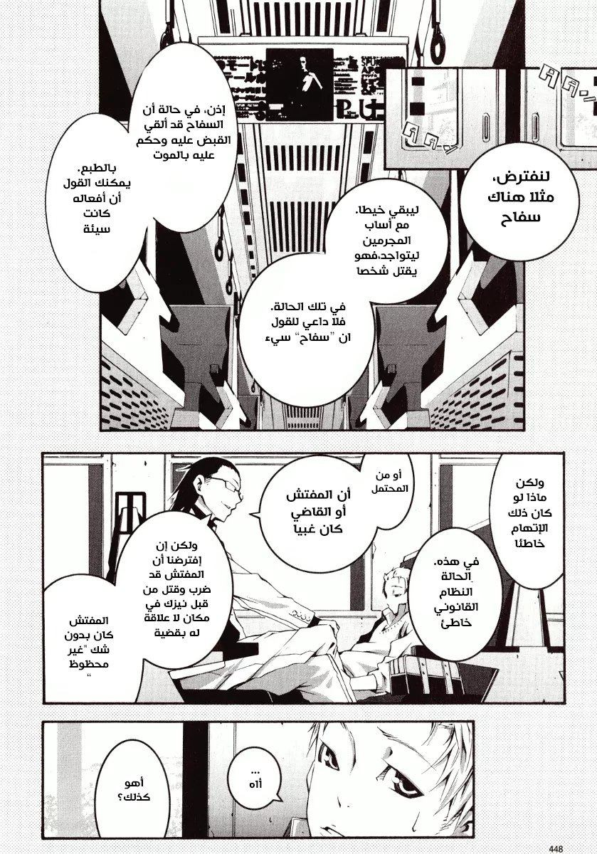 Zerozaki Soushiki no Ningen Shiken 第6页