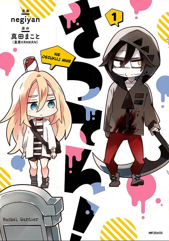 Satsuten! Vol. 1 Ch. 1 第1页