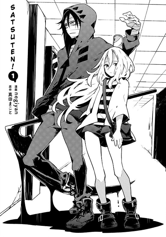 Satsuten! Vol. 1 Ch. 1 第5页