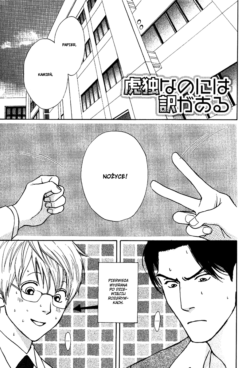 Usagi Otoko Tora Otoko Vol. 1 Ch. 3.5 第1页