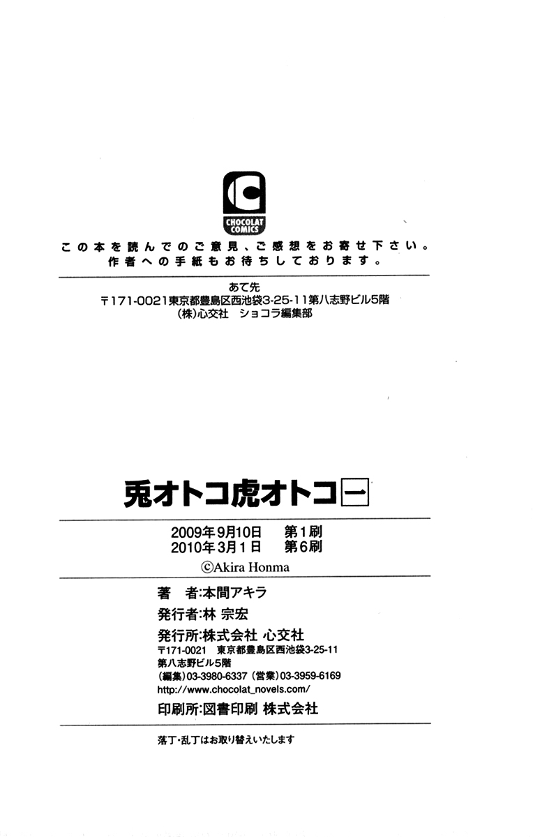 Usagi Otoko Tora Otoko Vol. 1 Ch. 3.5 第18页