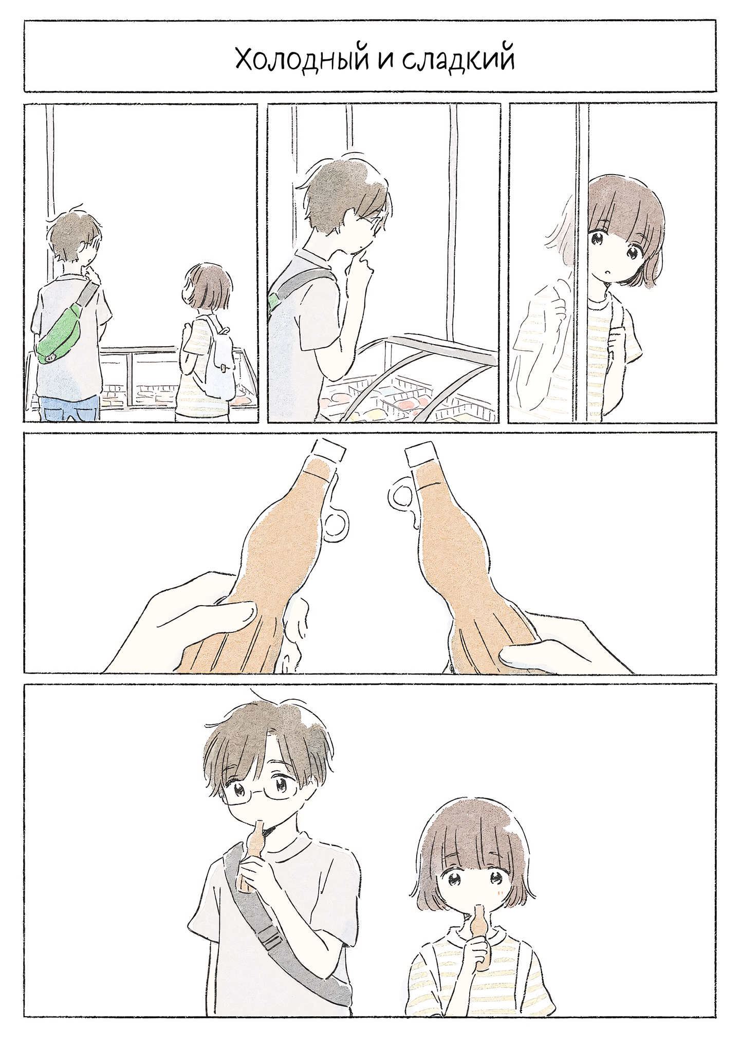 Kimi made Ato Mou Sukoshi Лето 第17页