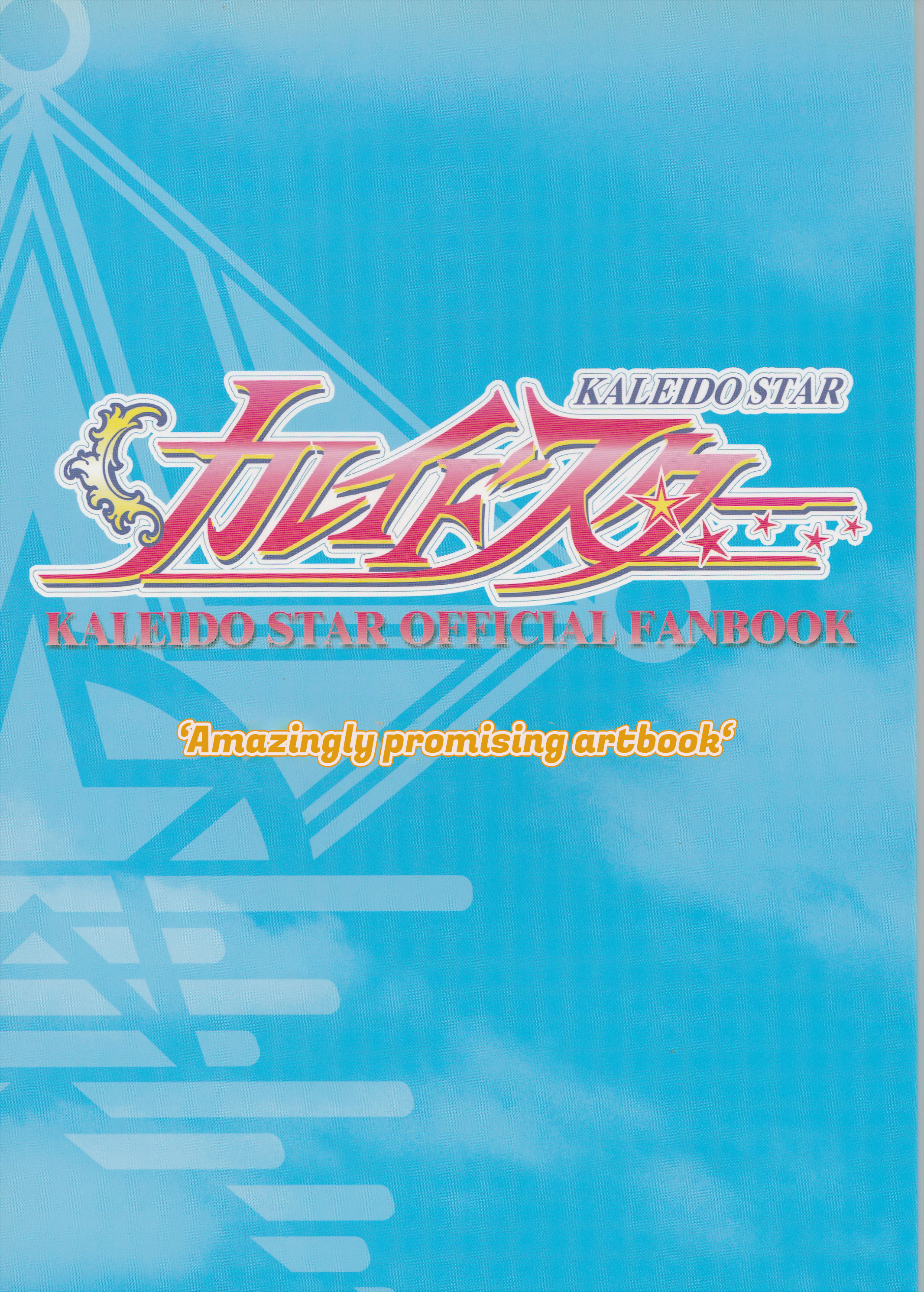 Kaleido Star Official Fanbook 第3页