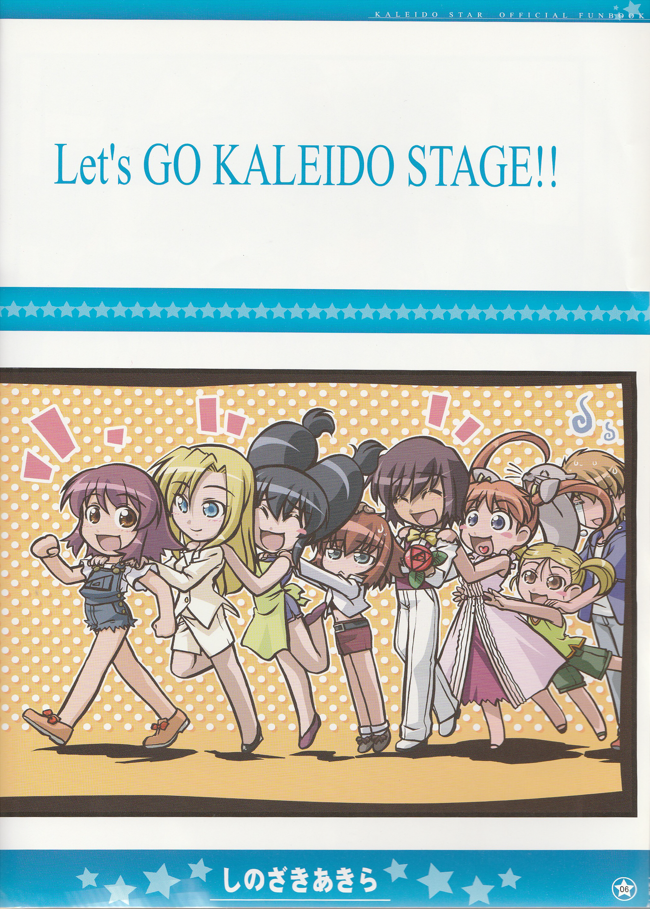 Kaleido Star Official Fanbook 第8页