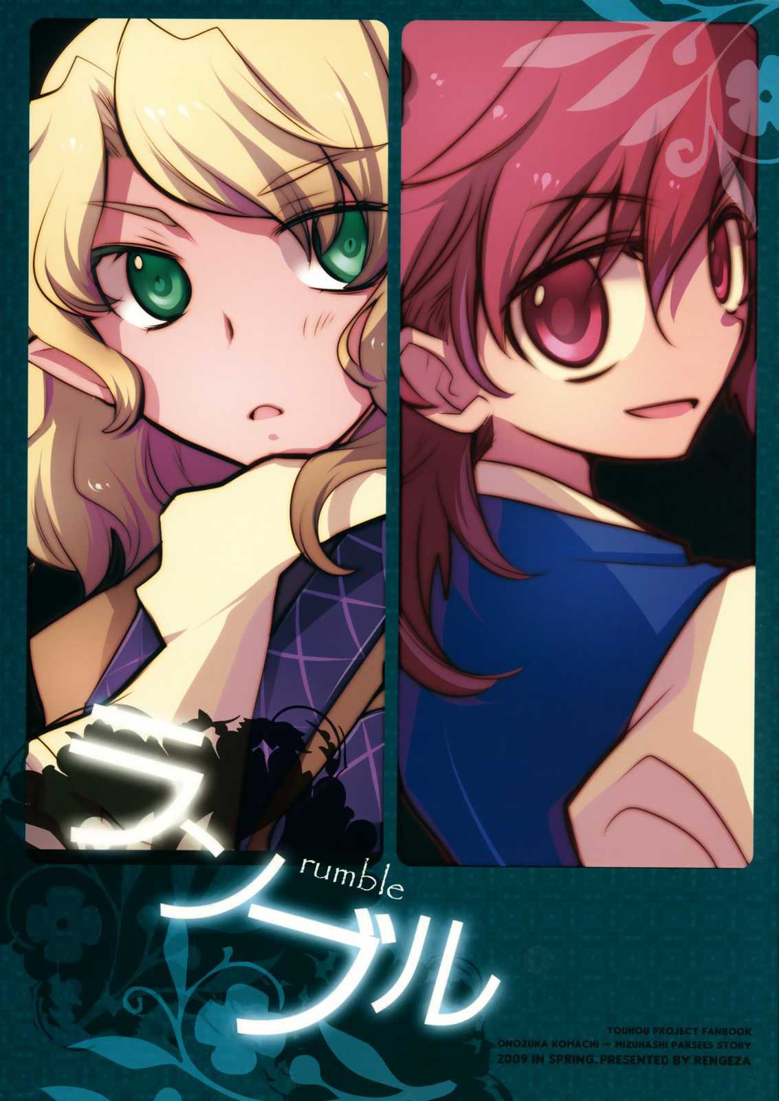 Touhou - Rumble (Doujinshi) 第1页