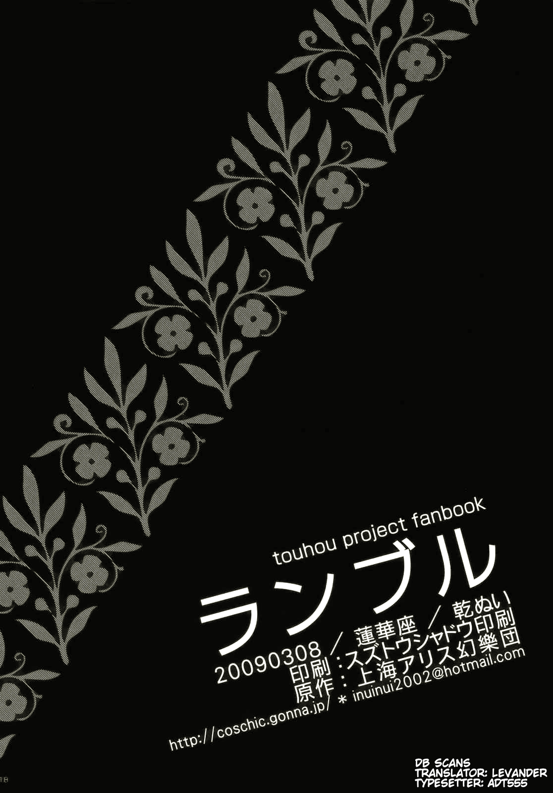 Touhou - Rumble (Doujinshi) Oneshot 第18页