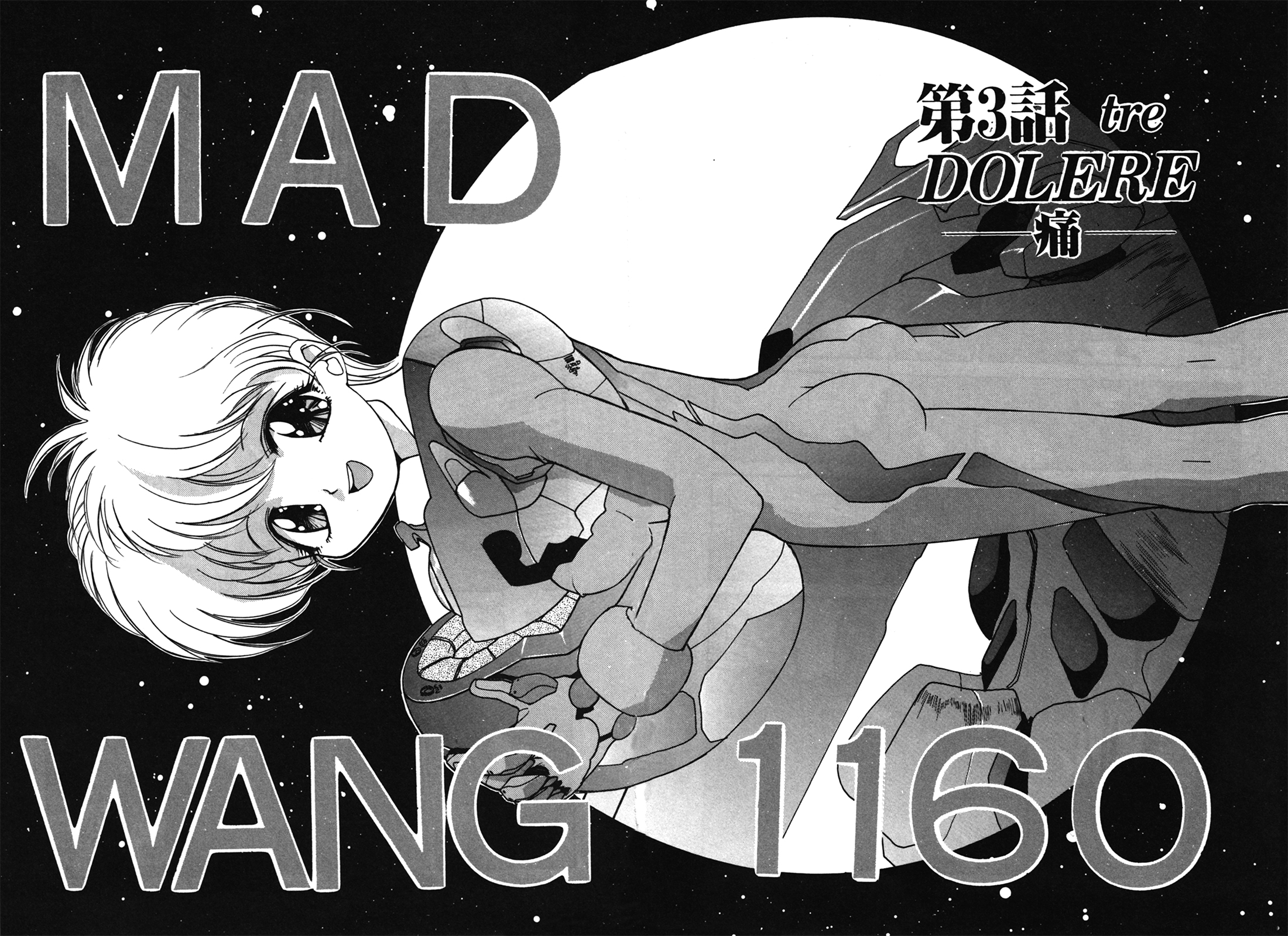 Cyber Newtype Story - MAD WANG 1160 Tre Dolere -Pain- 第2页
