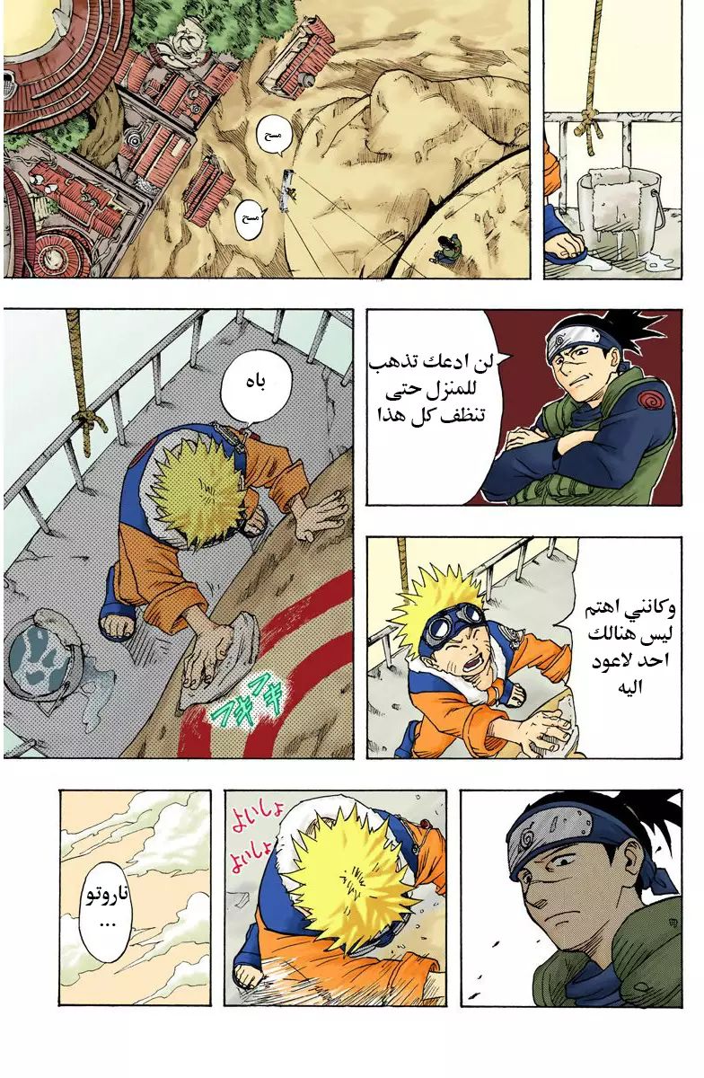 Naruto (Official Colored) اوزوماكي ناروتو!! 第14页