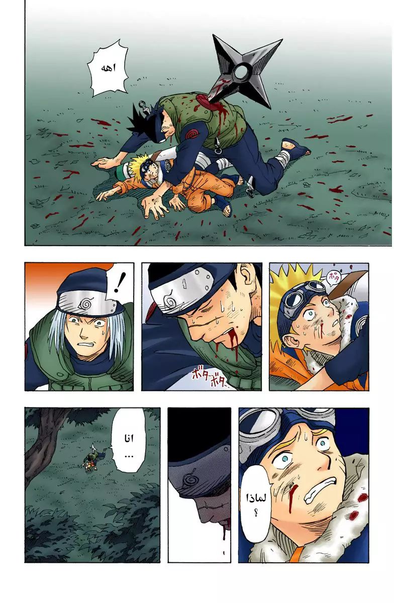 Naruto (Official Colored) اوزوماكي ناروتو!! 第37页