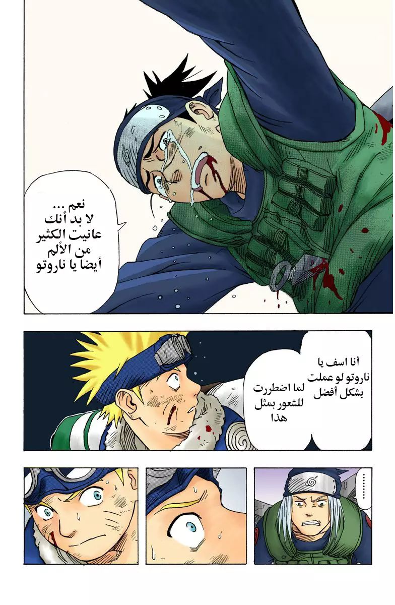 Naruto (Official Colored) اوزوماكي ناروتو!! 第39页