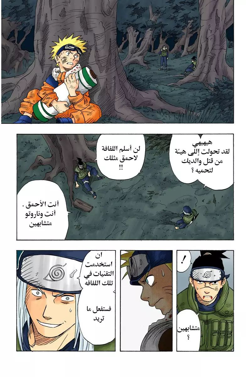 Naruto (Official Colored) اوزوماكي ناروتو!! 第46页