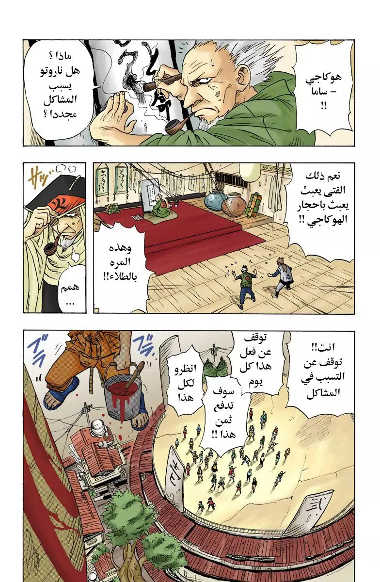 Naruto (Official Colored) اوزوماكي ناروتو!! 第9页