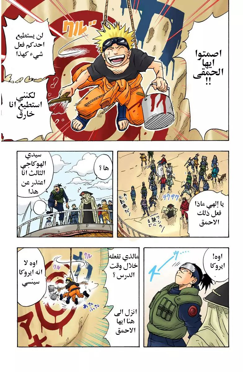 Naruto (Official Colored) اوزوماكي ناروتو!! 第10页