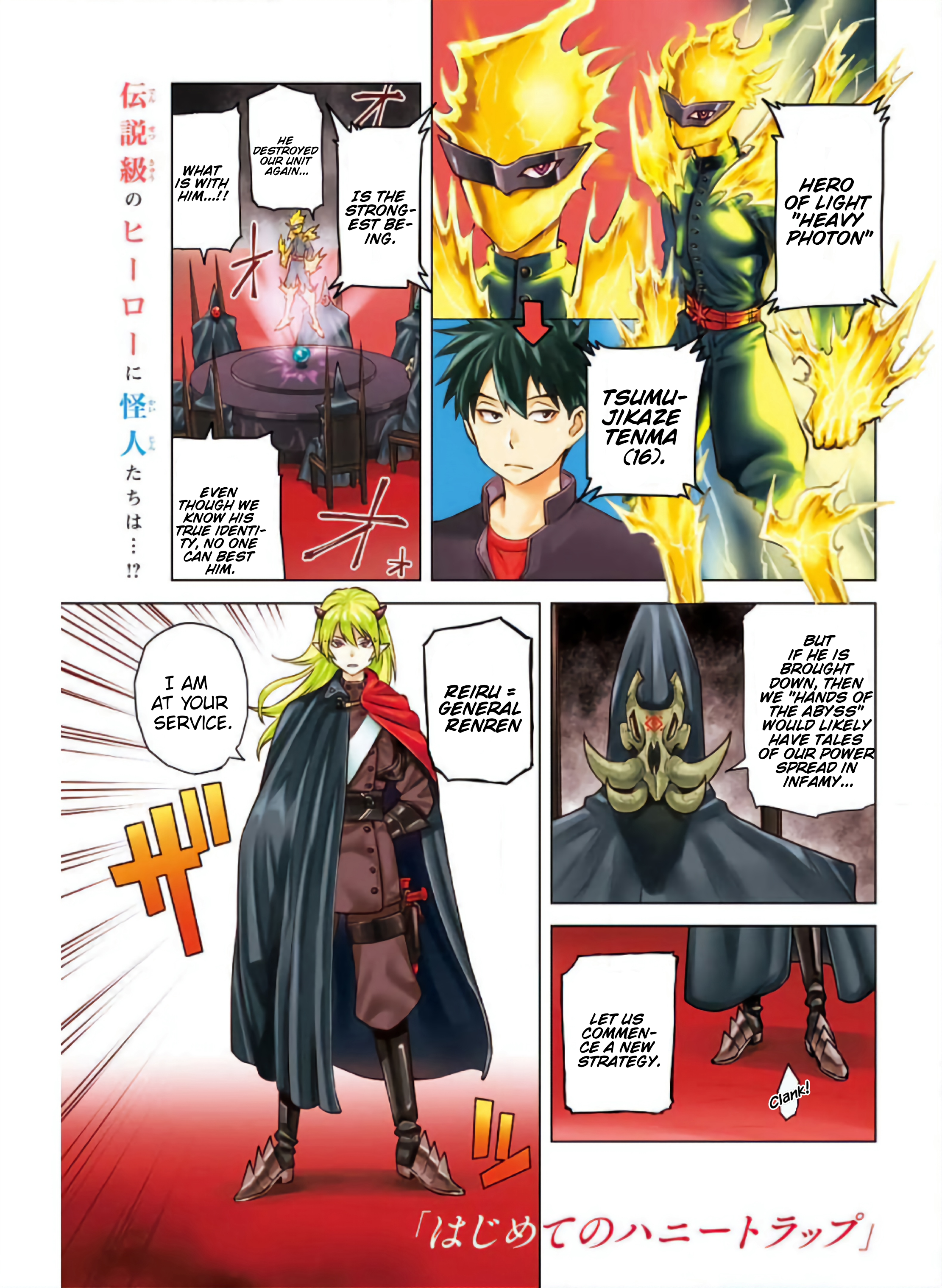 Hajimete no Honeytrap Oneshot 第1页