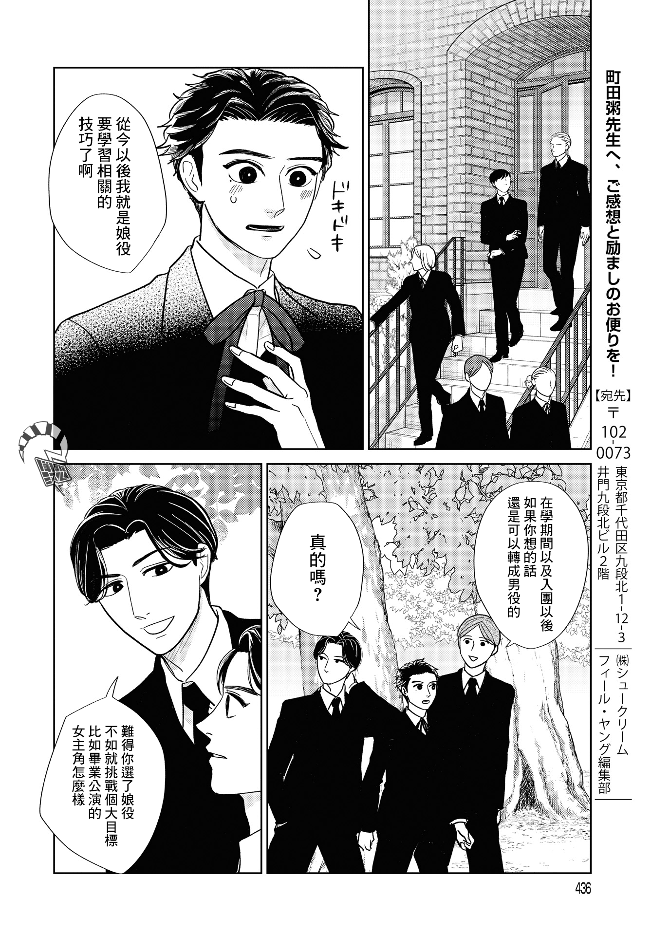 Kichijouji Shounen Kageki Ch. 3 第11页