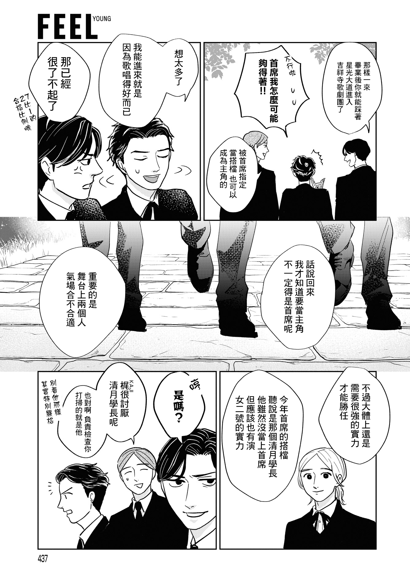 Kichijouji Shounen Kageki Ch. 3 第12页