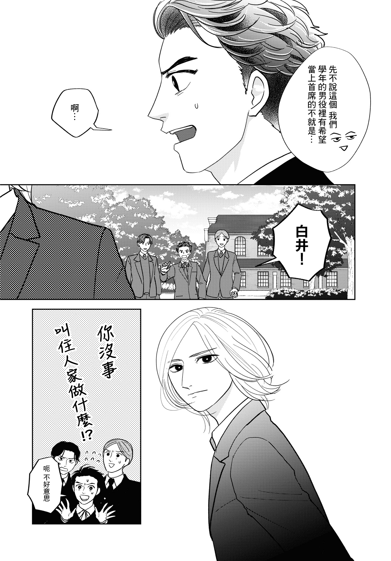 Kichijouji Shounen Kageki Ch. 3 第13页
