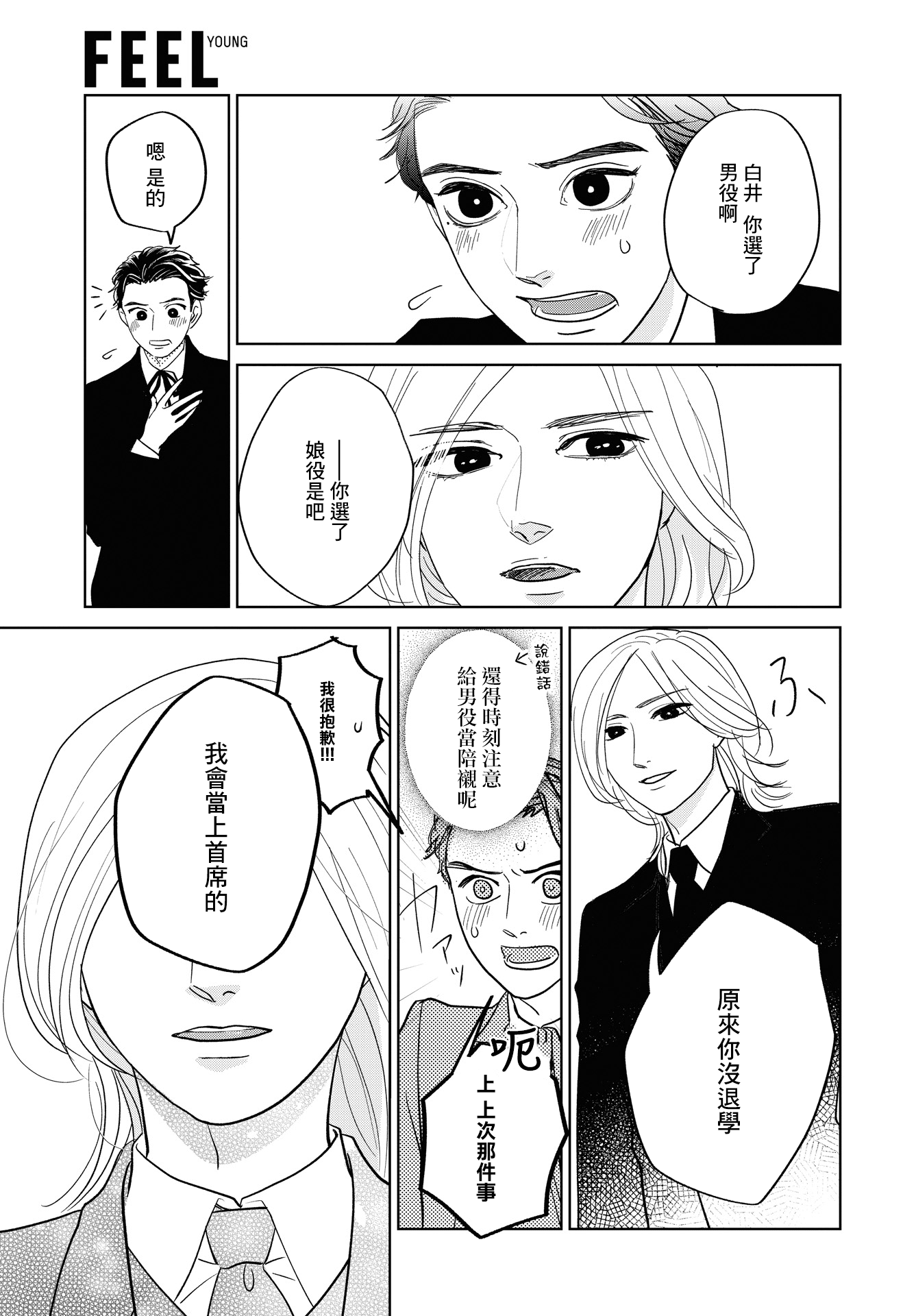 Kichijouji Shounen Kageki Ch. 3 第14页