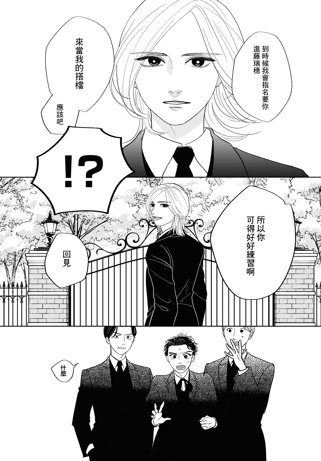 Kichijouji Shounen Kageki Ch. 3 第15页