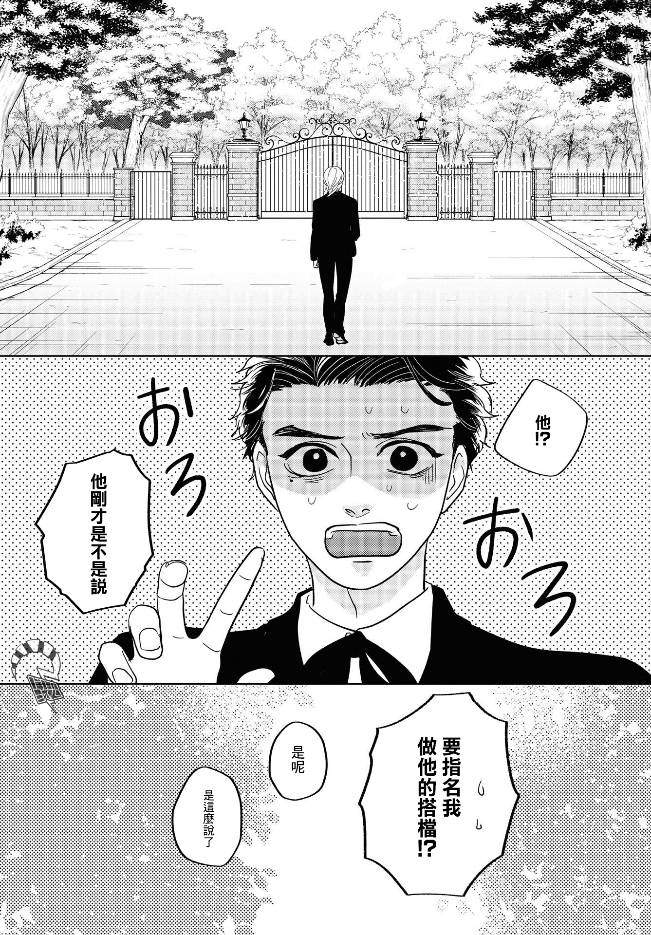 Kichijouji Shounen Kageki Ch. 3 第16页